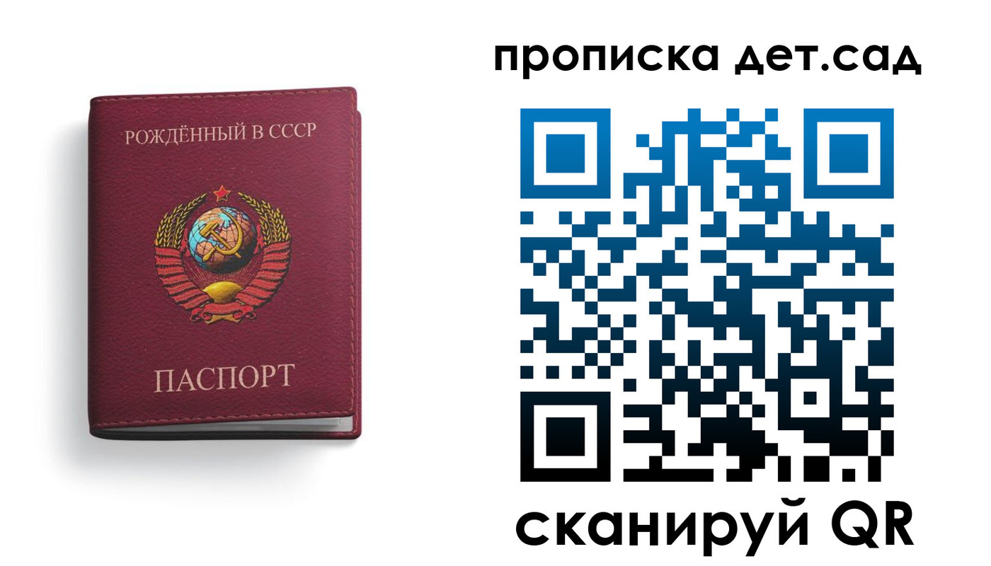 регистрация для дет. сада в Никольске