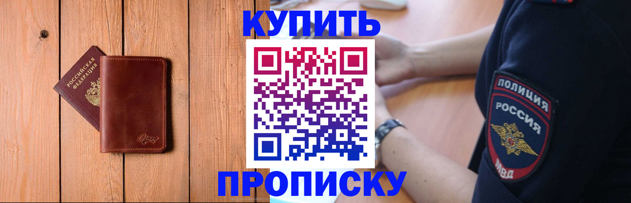 временная регистрация 2025 в Никольске