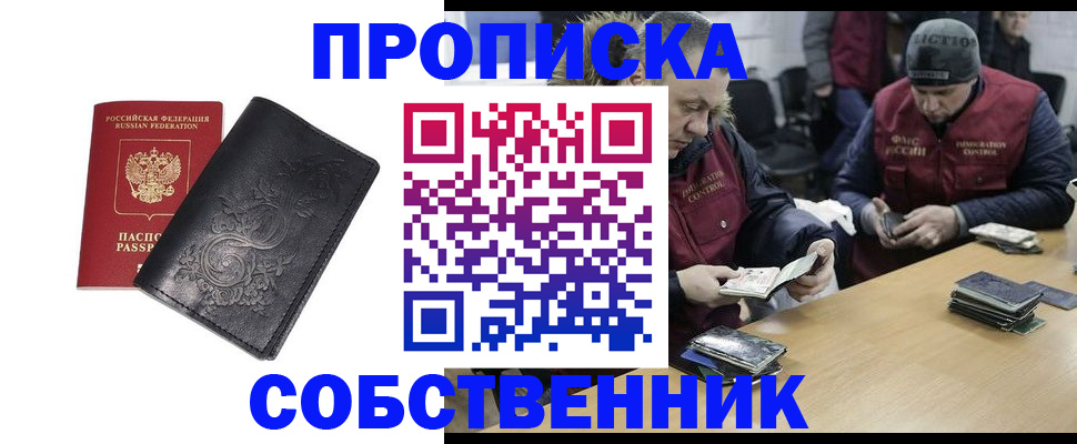 прописка 2025 в Никольске